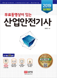 산업안전기사(2019)